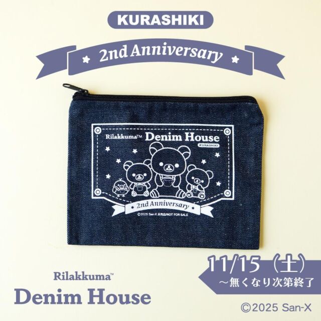 リラックマ・すみっコぐらしデニムハウス